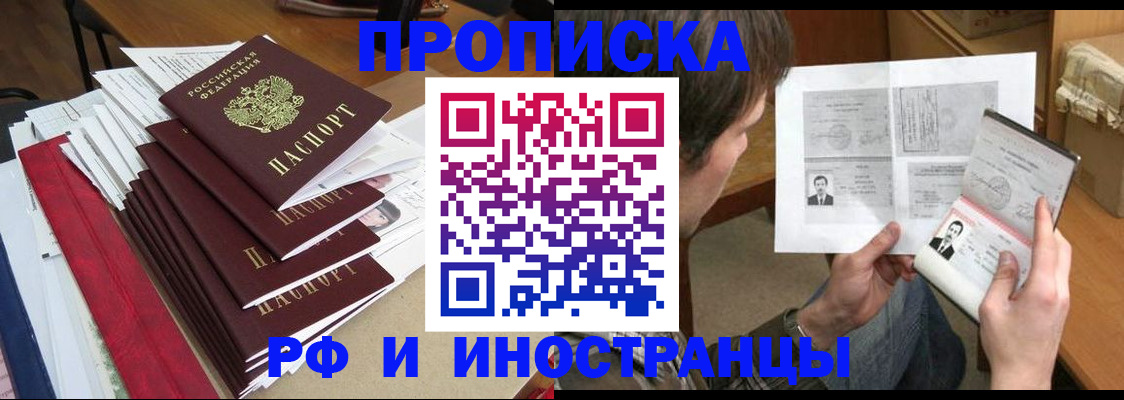 временная прописка в Пестово